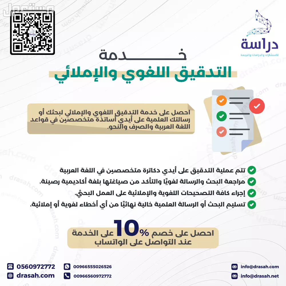خدمة التدقيق اللغوي والإملائي من شركة دراسة