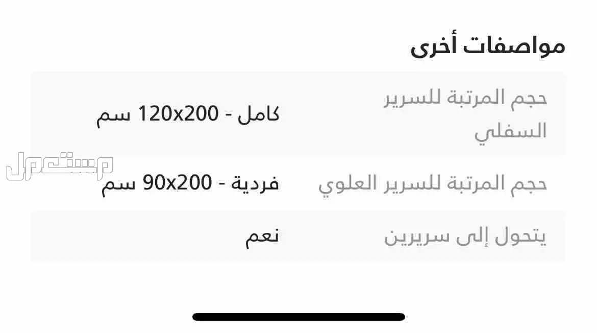 للبيع سرير دورين بسعر 1500 - الرياض الابعاد