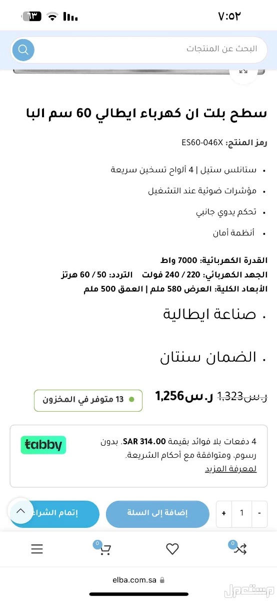 للبيع سطح 4عين حجر مركه البا جديد لاكن لا يوجد كرتونه ولم يستعمل قبل  العنوان جده حي المروه والسعر 800ريال في جدة بسعر 800 ريال سعودي