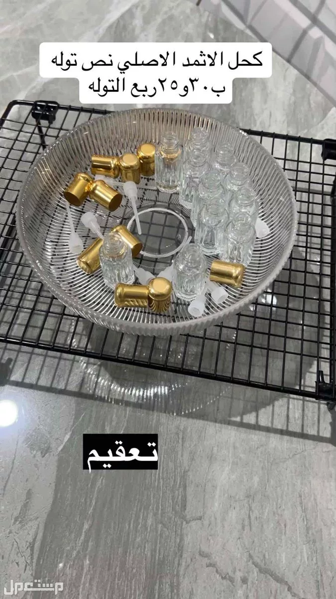 كحل الاثمد الاصلي احمر واسود نص التوله ب30وربغ التوله ب25 شغل امي تنقعه بموية زمزم ليله كامله ومعروف كحل الاثمد يعالج ويصفي العين ويكثف الرموش  في الرياض بسعر 30 ريال سعودي