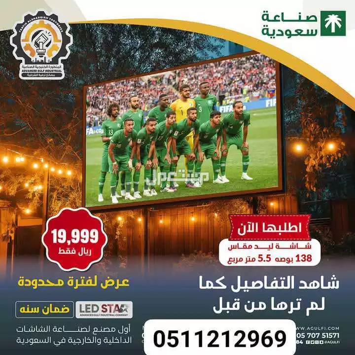 شاشات بجودة عالية و بأفضل الأسعار