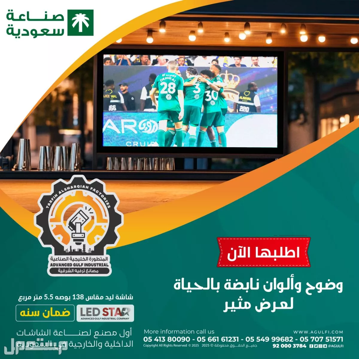 شاشات led عملاقة للبيع في جميع مناطق المملكة