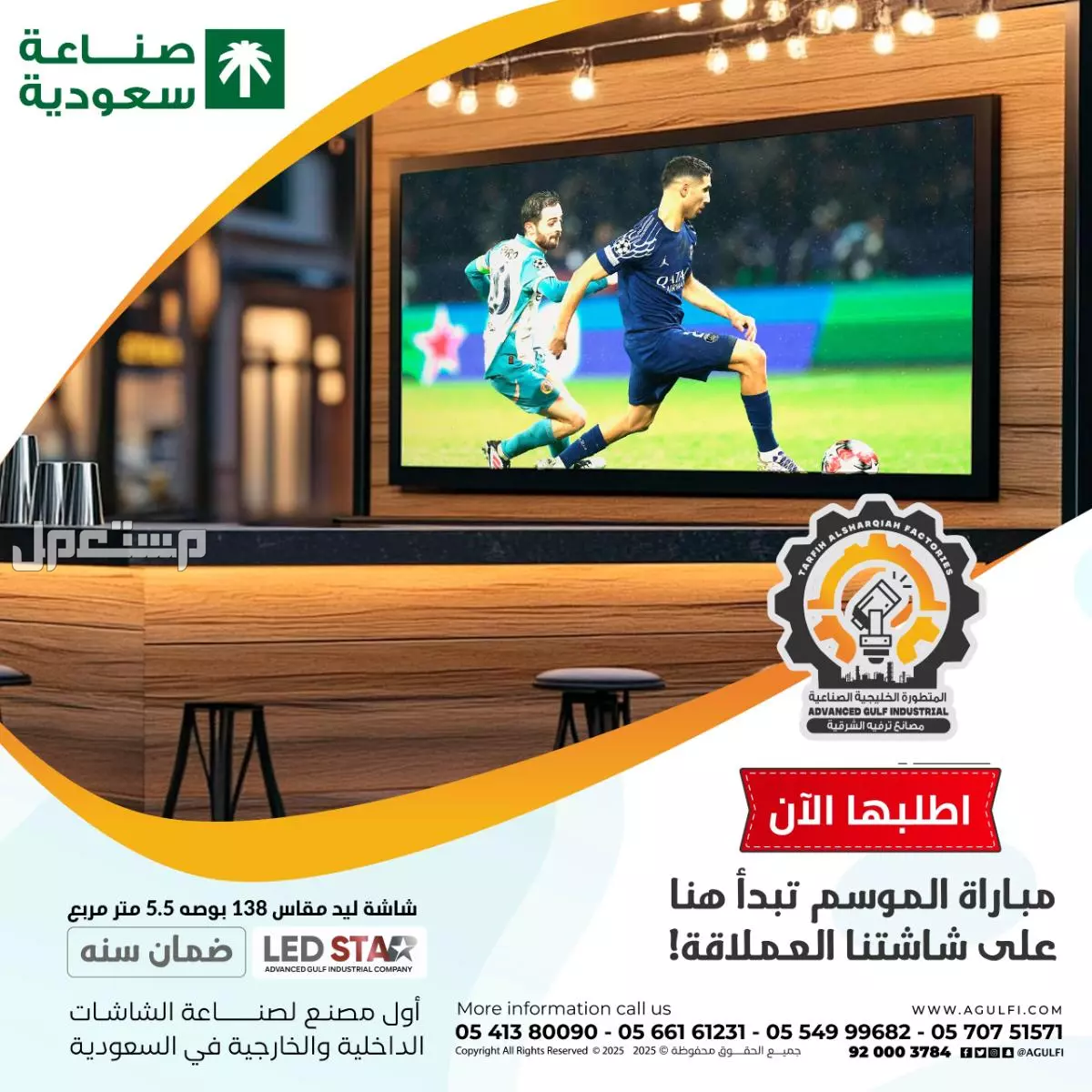 شاشات led عملاقة للبيع في جميع مناطق المملكة