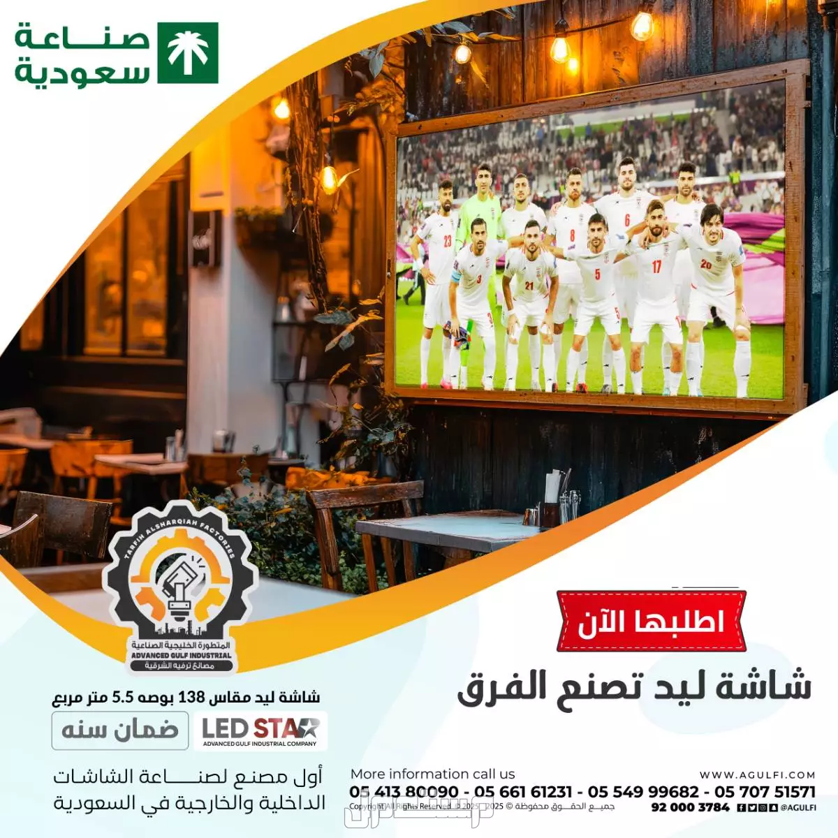 شاشات led عملاقة للبيع في جميع مناطق المملكة