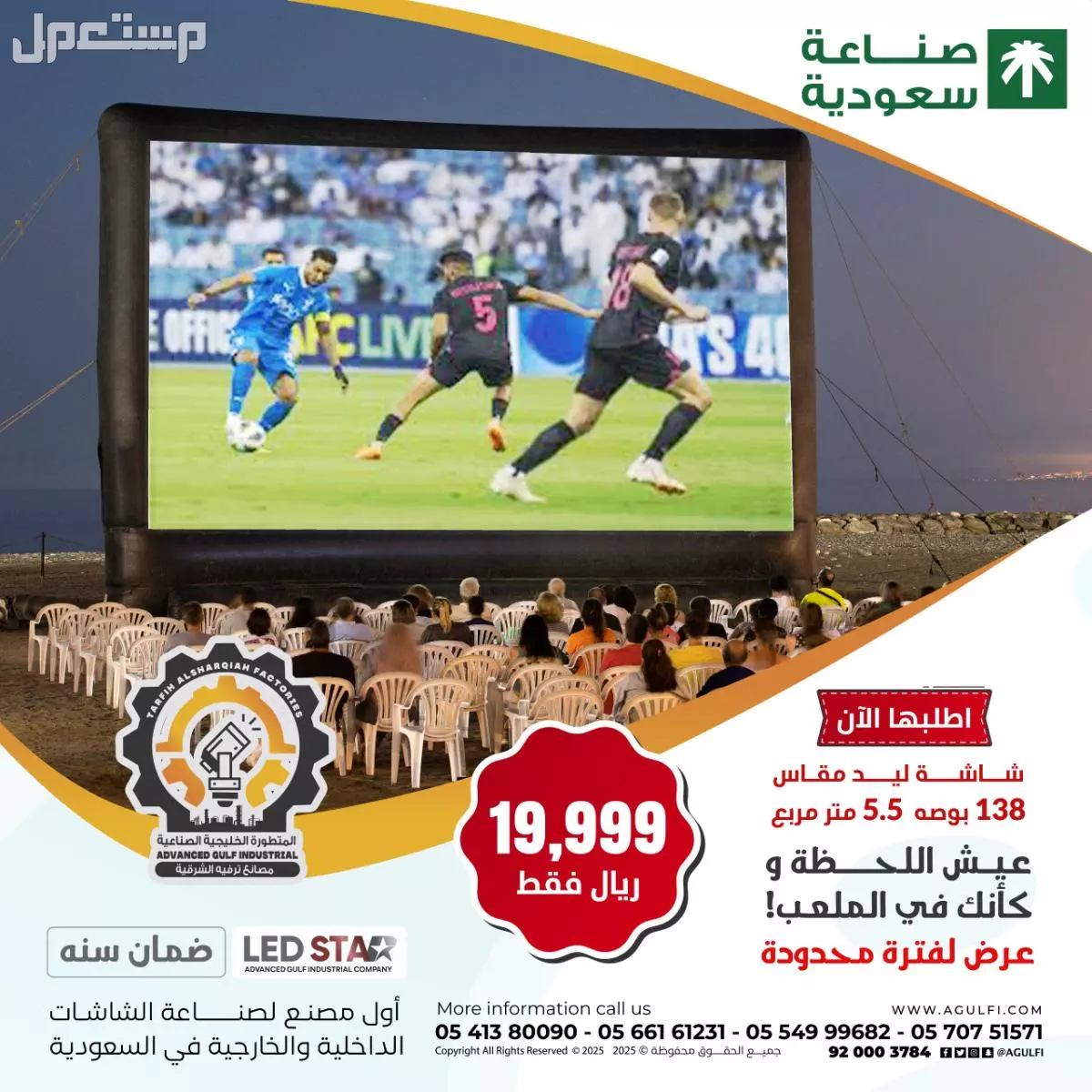 شاشات Ledللبيع بدقه عاليه لجميع انحاء المملكة