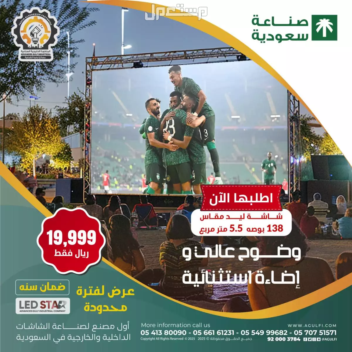 شاشات Ledللبيع بدقه عاليه لجميع انحاء المملكة