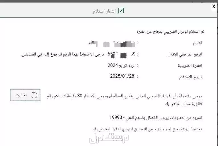 الخدمات الزكاة والدخل تقديم قرارات الضريبي مع تصفير الضريبة تم الإنجاز 
تقديم قرارات الضريبي مع تصفير الضريبة قيمه مضافه رقمي0583103884