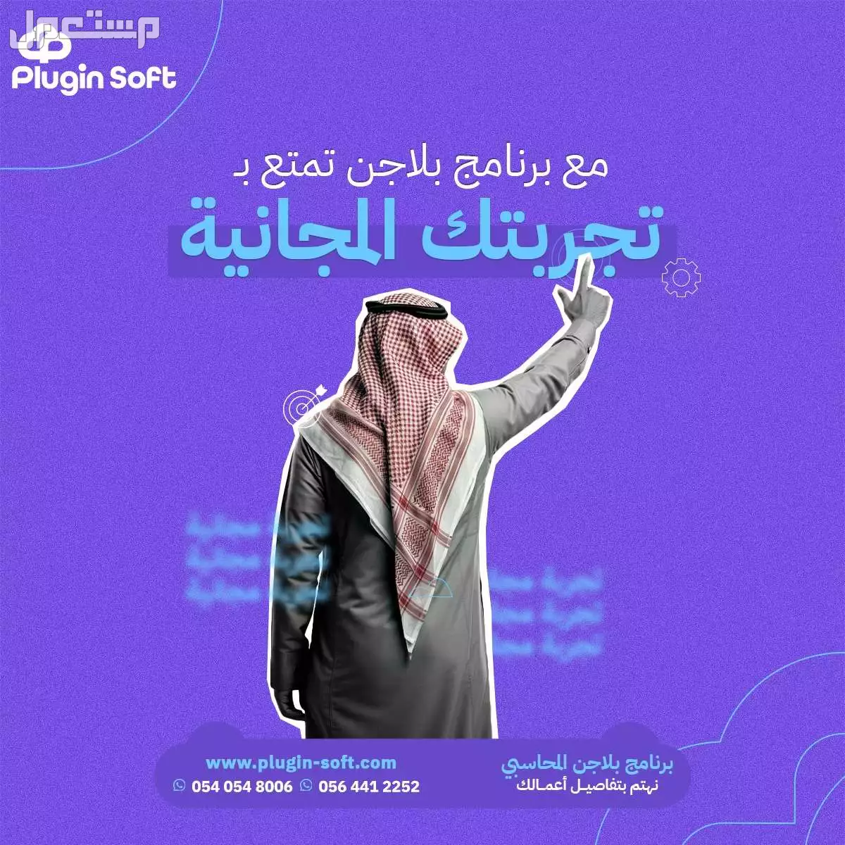 فاتورة ذكية وتقارير تفصيلية و ادارة للمخزون كل هذا واكثر مع بلاجن باشتراك يبدا من 550 ر.س سنويا