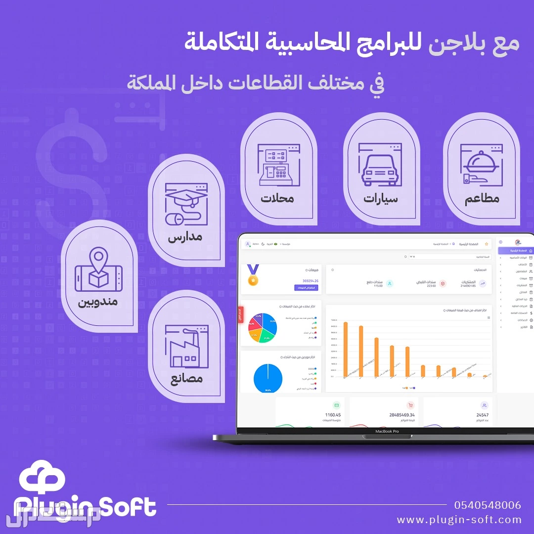فاتورة ذكية وتقارير تفصيلية و ادارة للمخزون كل هذا واكثر مع بلاجن باشتراك يبدا من 550 ر.س سنويا