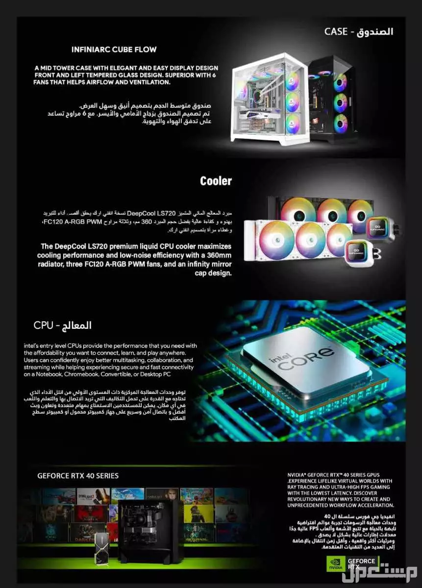 جهاز PC Infiniarc pro للبيع بجميع ملحقاته