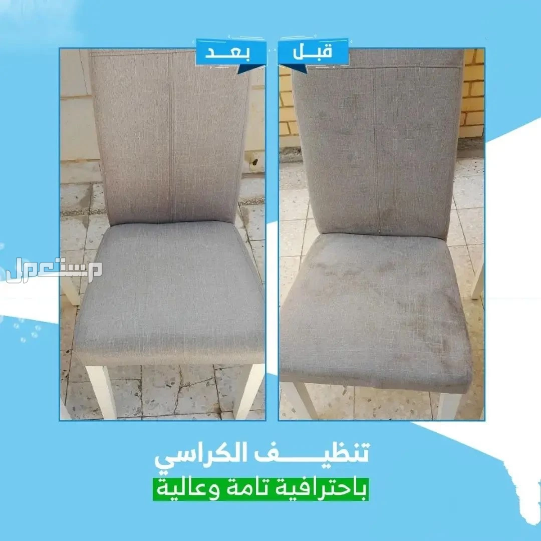 شركة تنظيف مجالس بالرياض | شركة تنظيف كنب بالرياض في الرياض