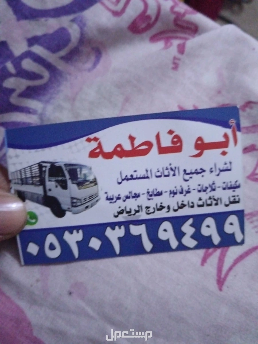 دينا نقل عفش غرب الرياض☎️