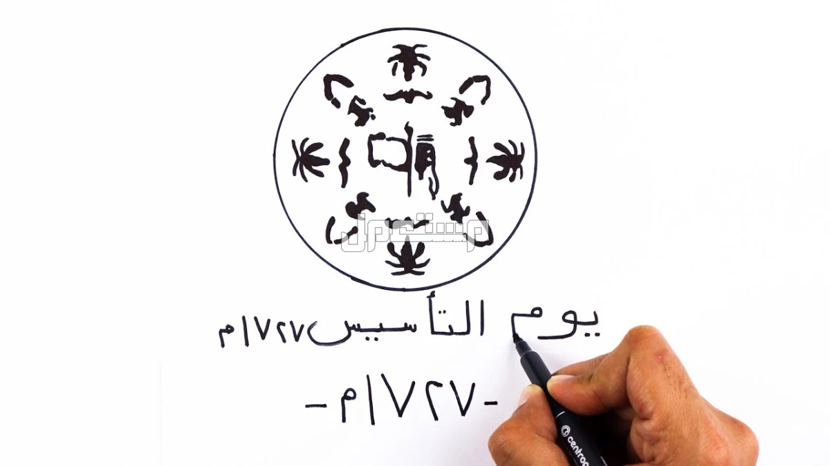 شعر وقصائد عن يوم التأسيس مكتوبة 2025 يوم التأسيس 1446