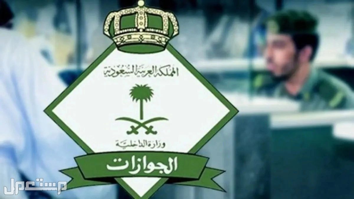 كيفية تجديد جواز السفر السعودي عبر أبشر 2025 والرسوم المطلوبة تجديد جواز السفر السعودي 2025