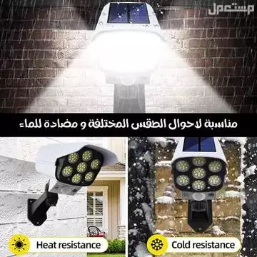 كشاف طاقه شمسيه شكل كاميرا مراقبة مقاوم للماء والغبار معه ريموت متوفر للطلب لكل المدن والتوصيل والشحن مجانا