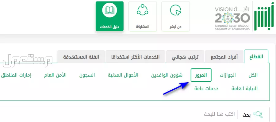 تفاصيل غرامة مخالفة تحميل الركاب بسيارة خصوصي في السعودية 2025 منصة ابشر المرور