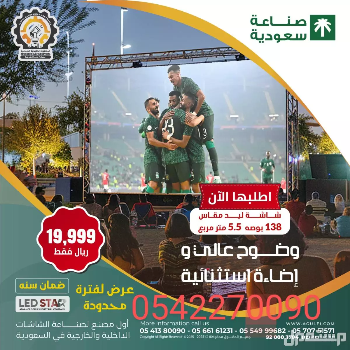 شاشات ليد بيع ونشحن لجميع مناطق المملكة