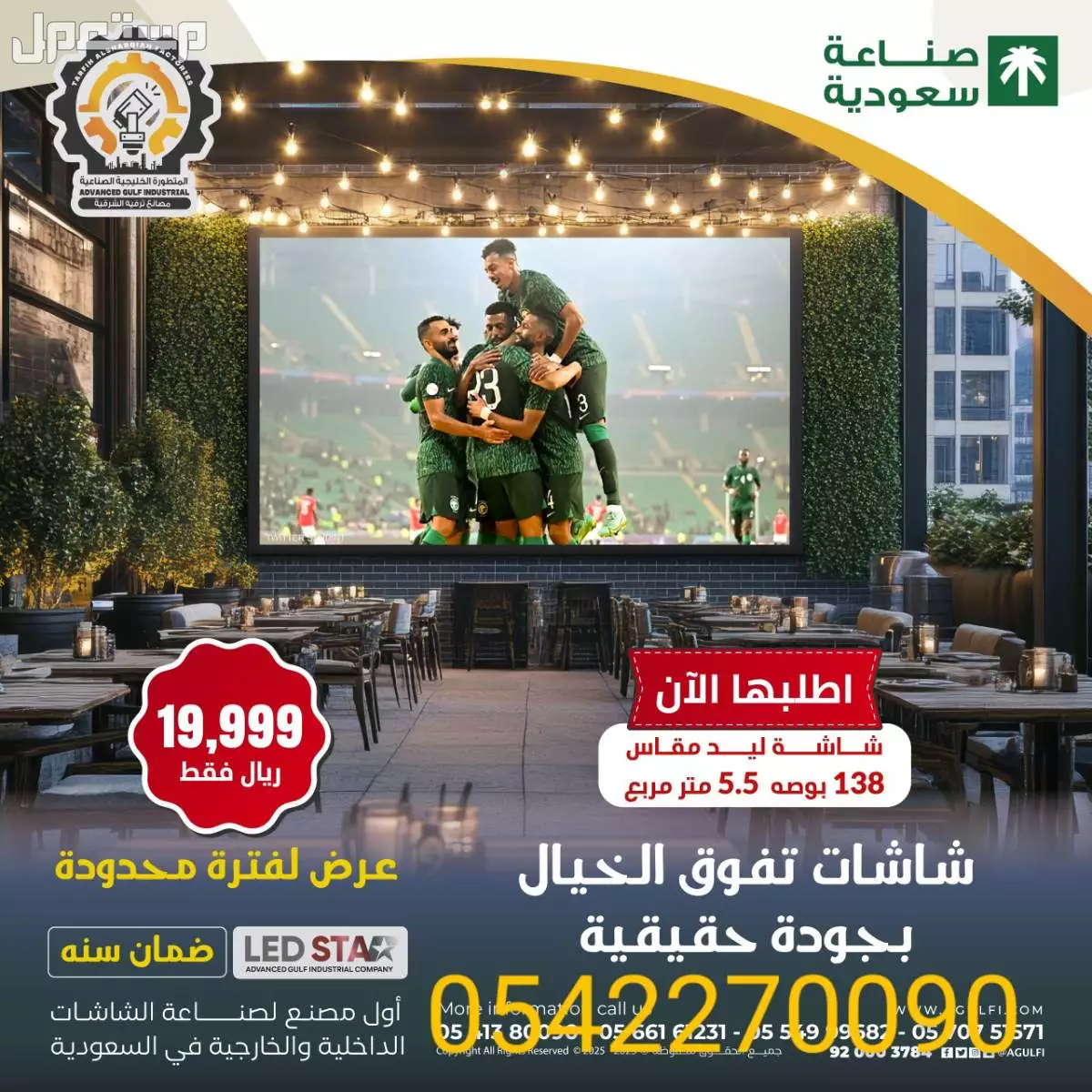 شاشات ليد بيع ونشحن لجميع مناطق المملكة
