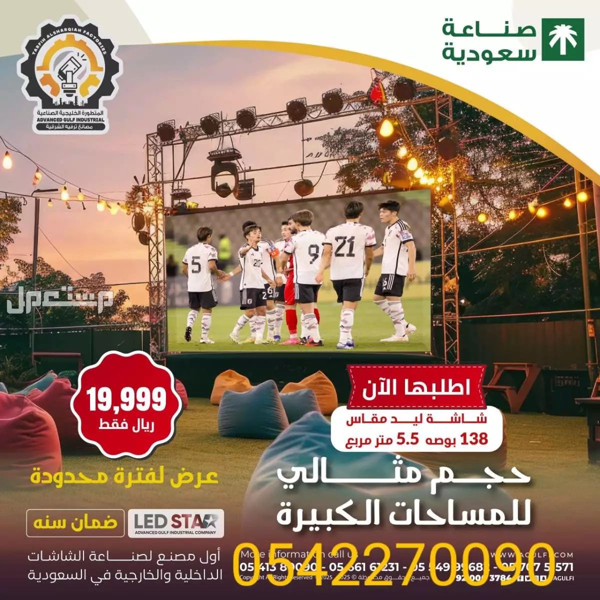 شاشات ليد بيع ونشحن لجميع مناطق المملكة