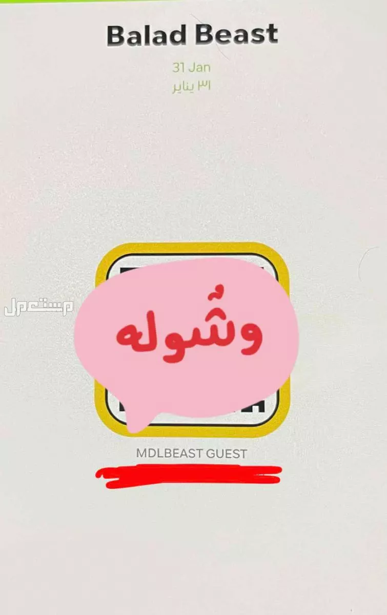 1500 جده تذاكر بلد بيست الجمعه vip