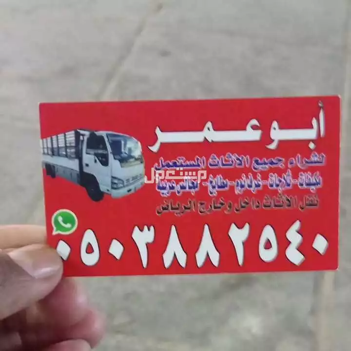 راعي شراء الأثاث المستعمل شمال الرياض راعي شراء الأثاث المستعمل شمال الرياض 0503882540