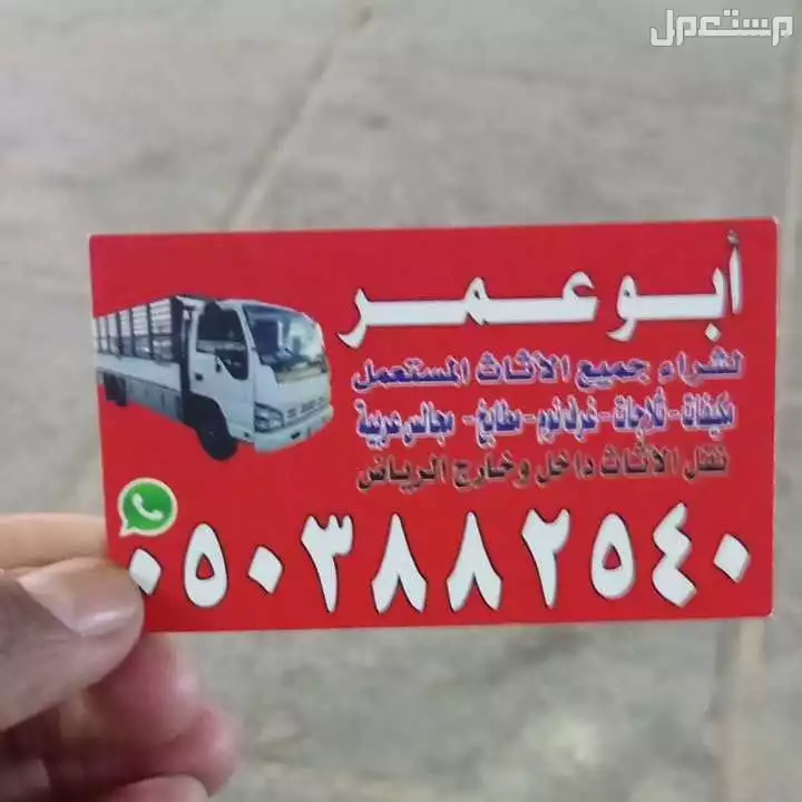 راعي شراء الأثاث المستعمل جنوب الرياض راعي شراء الأثاث المستعمل جنوب الرياض 0503882540