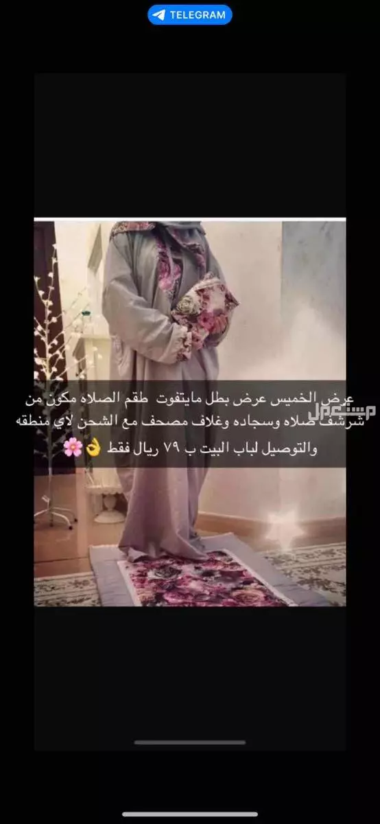 اطقم صلاه مخفضه وشراشف ومصاحف ملونه وبوكسات