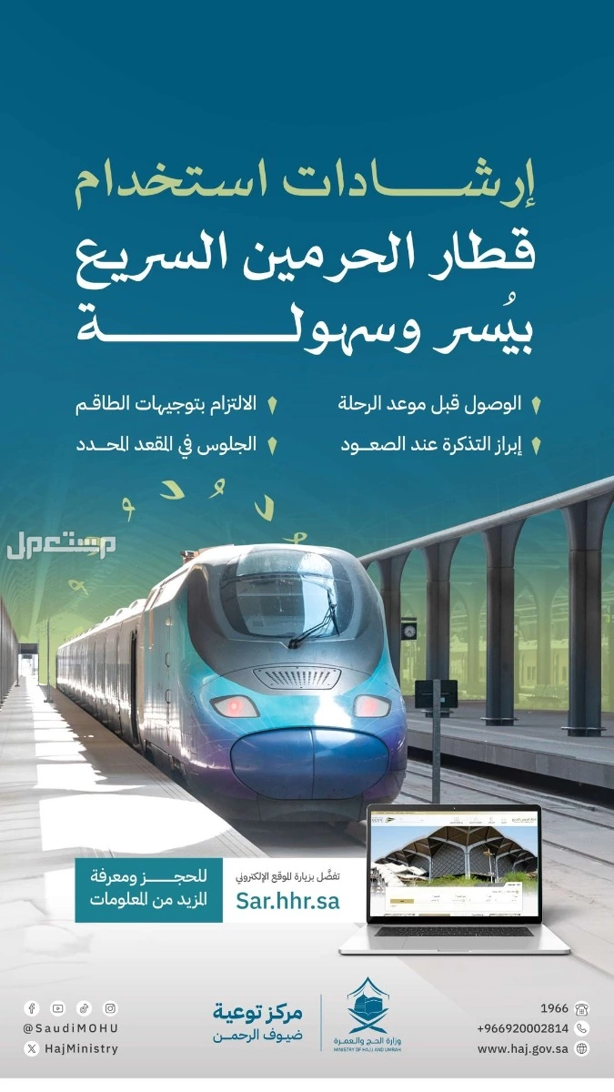 أسعار تذاكر قطار الحرمين السريع جدة 2025 وكيفية الحجز وطرق تعديل وإلغاء التذكرة قطار الحرمين السريع جدة 2025