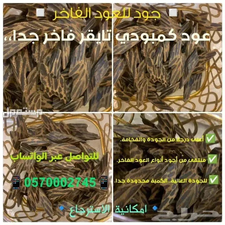 عود كمبودي تايقر فاخر جدا الكمية محدودة جدا...