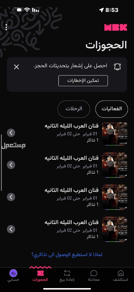 تذكرة محمد عبده  في الرياض بسعر 1200