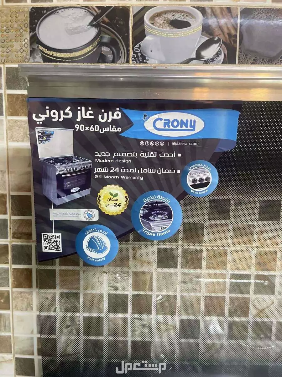 للبيع فرن جديد  في بريدة بسعر 900 ريال سعودي