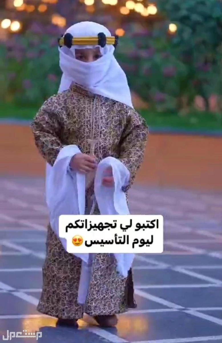 ◽عرض يوم التأسيس🇸🇦  ◽ طقم يوم التأسيس فخامه💚 ▪️دقلة ولادي.  ▪️عقال مقصب. ▪️غترة ابيض. ▪️طاقية ▪️المقاسات من 9 اشهر الى  11سنه   .  ريااااااااااااااااااااااااض *