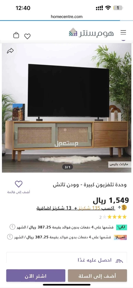 طاولة تلفزيون جديدة للبيع من هوم سنتر ب 800 قابل للسوم  في المدينة المنورة بسعر 800 ريال سعودي