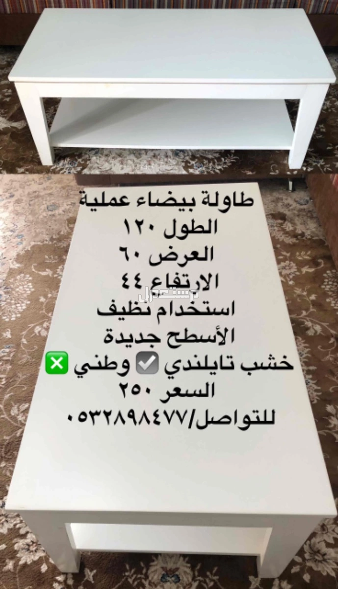 طاولة بيضاء عملية ، خشب تايلندي