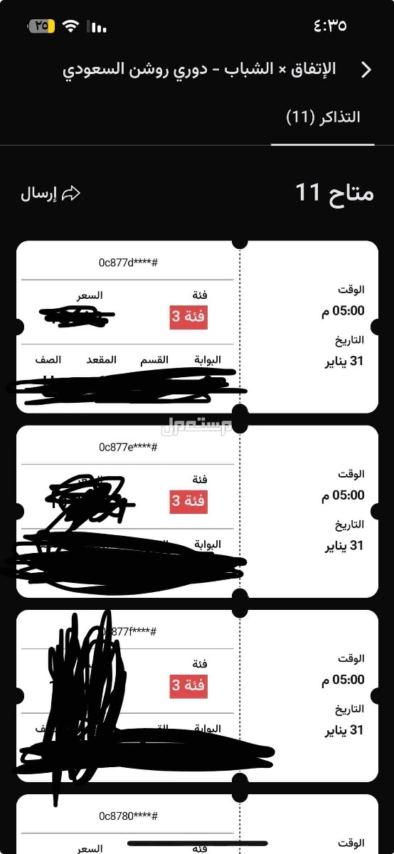 تذاكر مباراة الاتفاق ضد الشباب