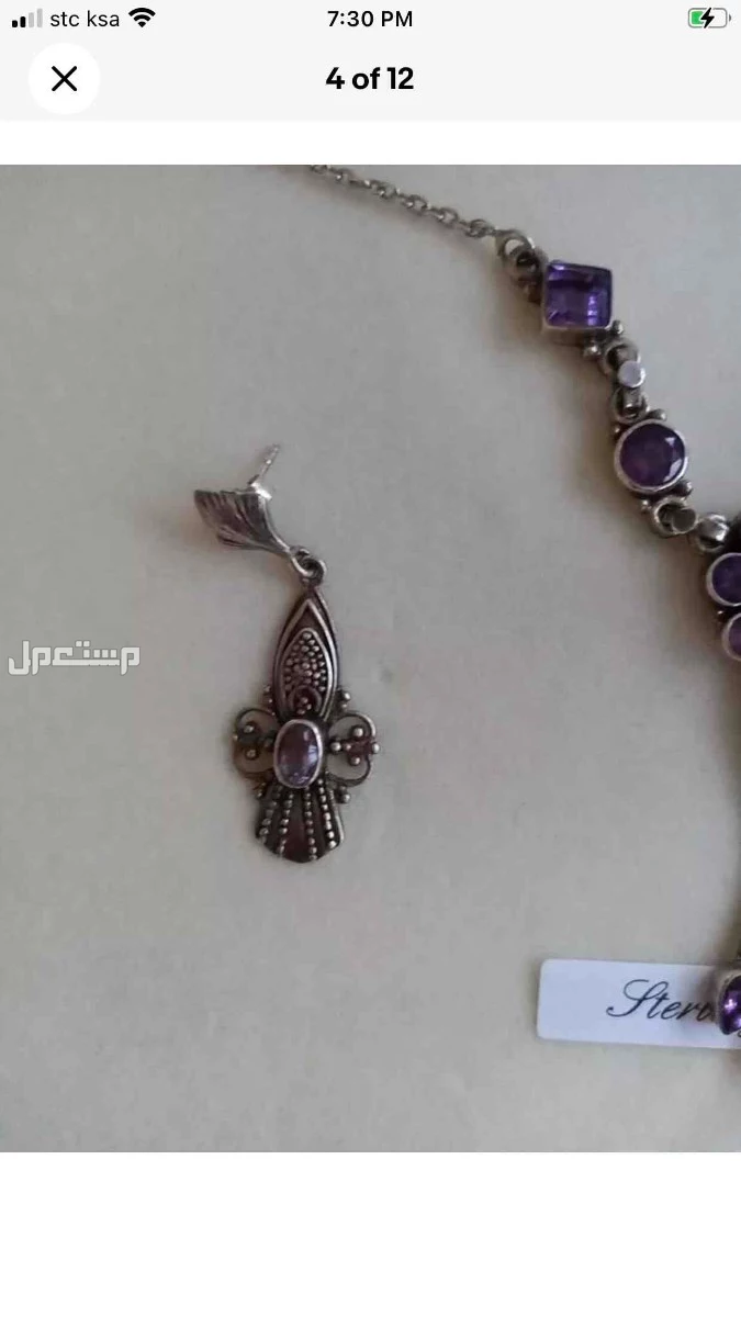 عقد وحلق  فضة ثقيل مختوم بحجر الأماثيست