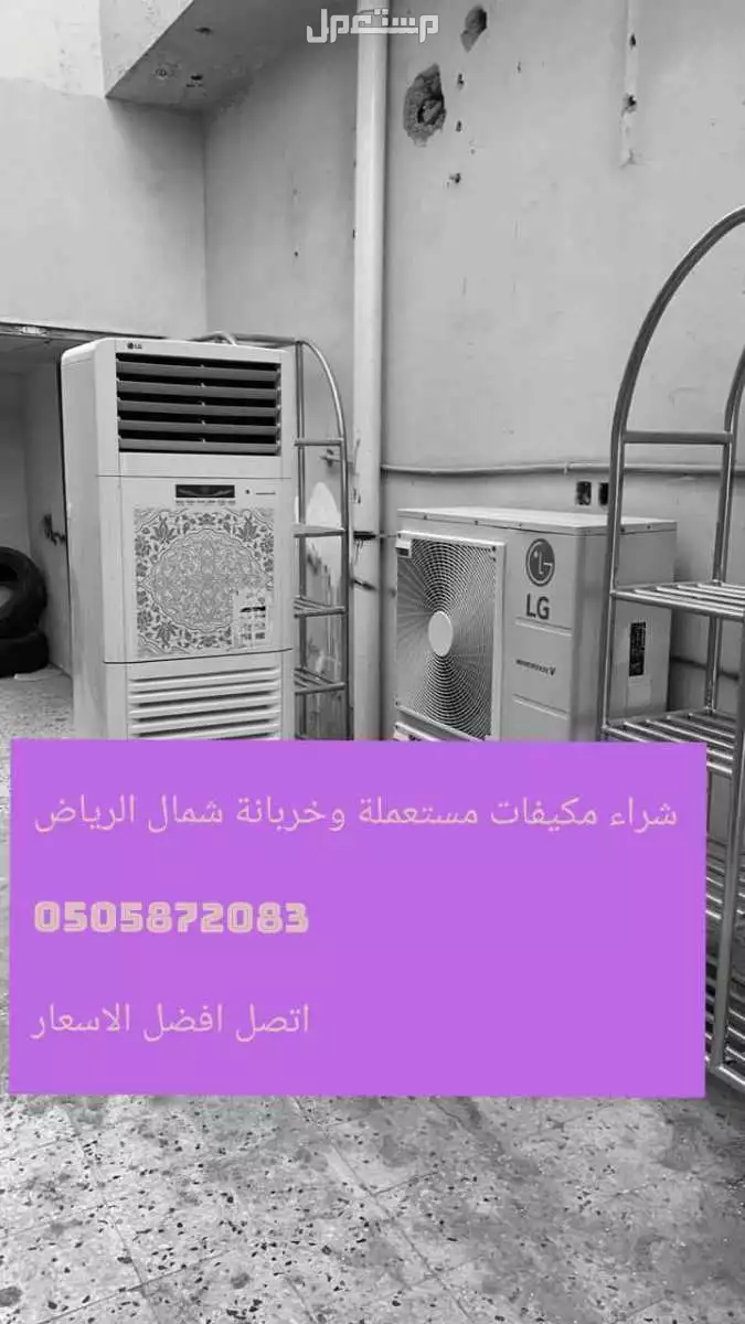 شرا ء اثاث مستعمل بالرياض في الرياض بسعر 500 ريال سعودي