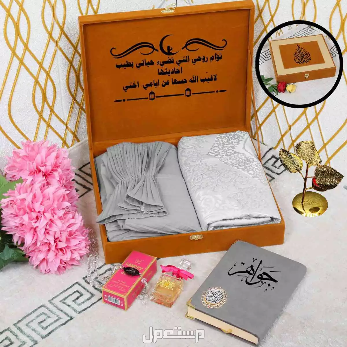 طقم صلاة نسائي في الرياض بسعر 295 ريال سعودي