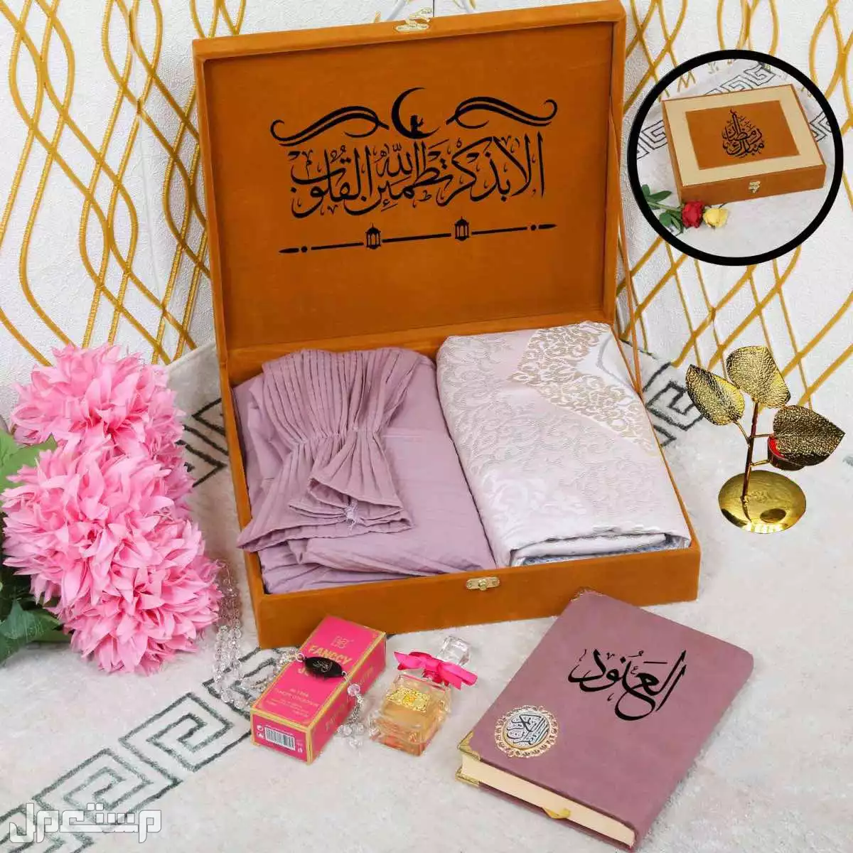 طقم صلاة نسائي في الرياض بسعر 295 ريال سعودي