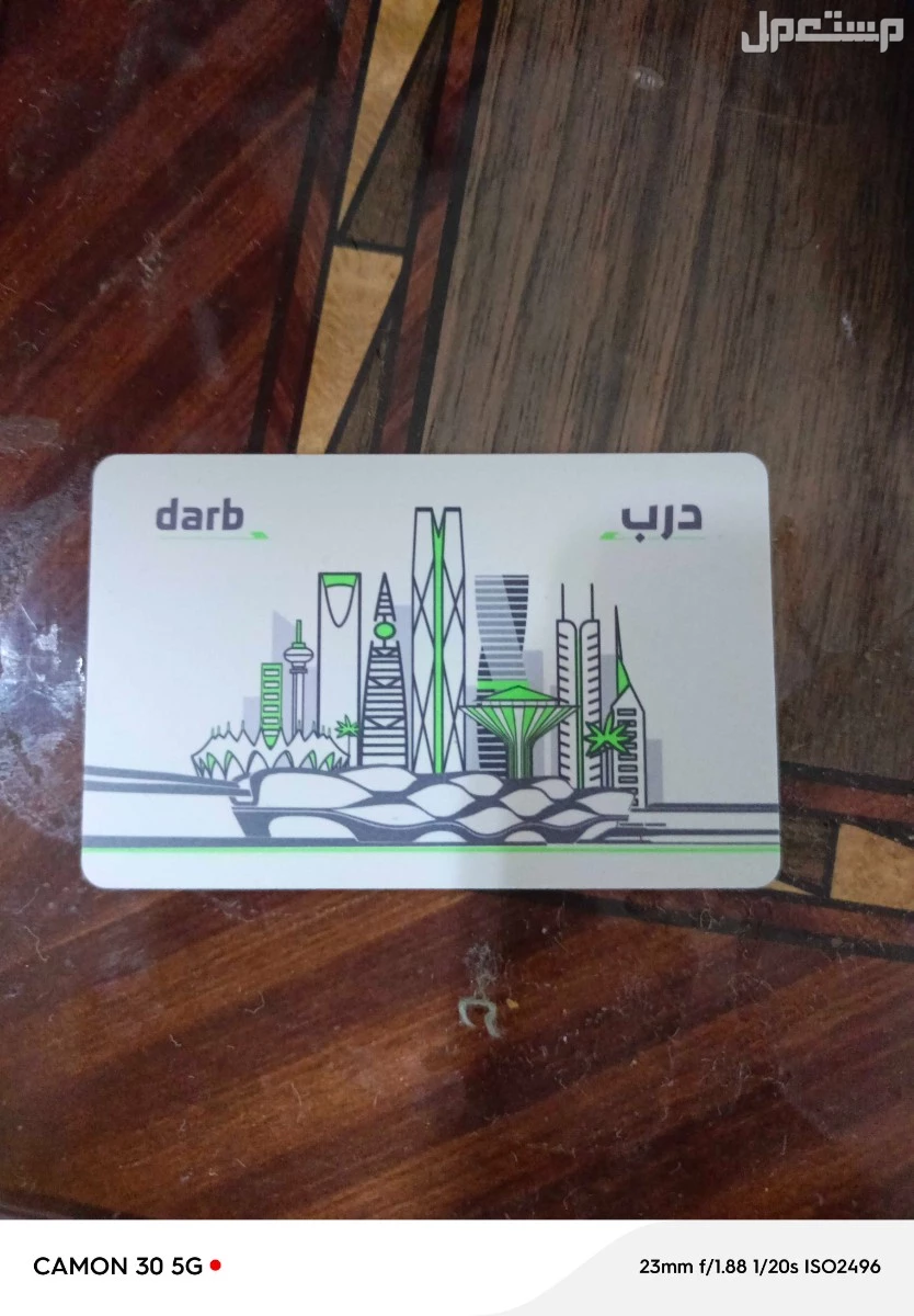 بطاقة درب للبيع للصامل و الجاد يتواصل معي