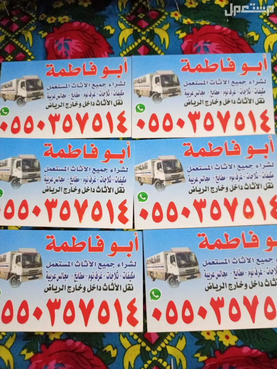 شراء اثاث مستعمل جنوب الرياض 0550357514