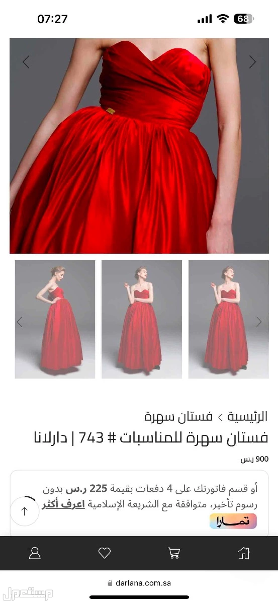 فستان سهرة مخمل من دار لانا 800﷼