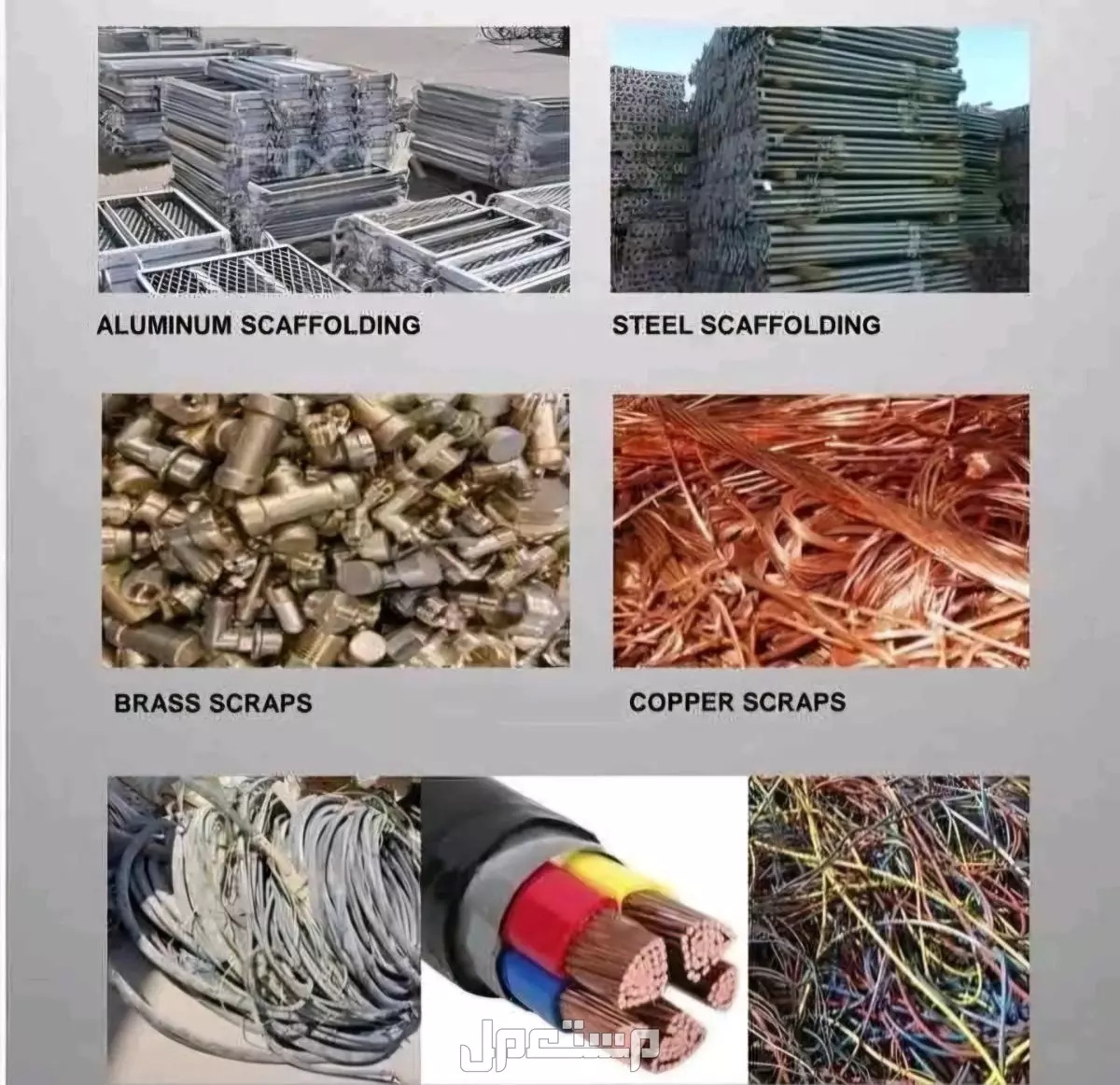 SCRAP METAL BUYER RIYADH We Purchase scrap  All Kinds Of MS Scrap.