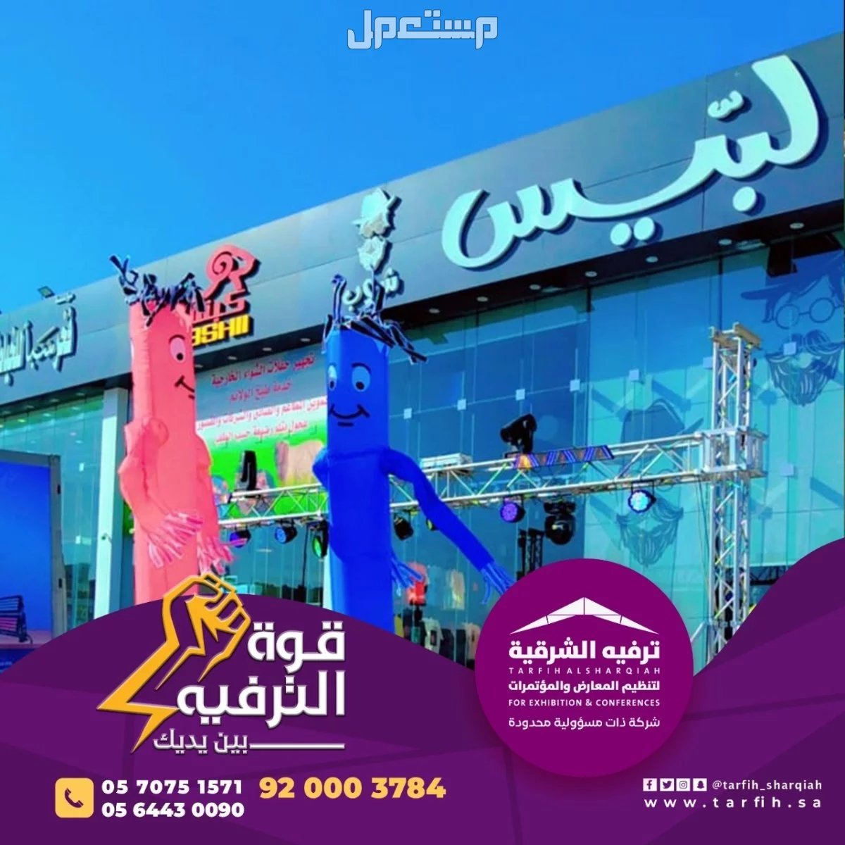 اقوى العروض لافتتاح مبهر في المنطقة الشرقية