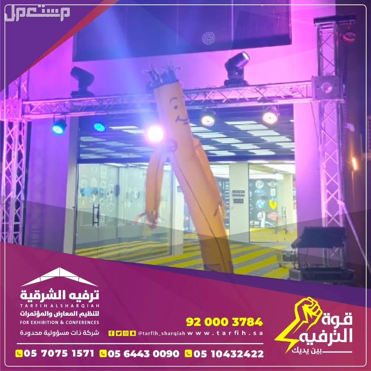 اقوى العروض لافتتاح مبهر في المنطقة الشرقية