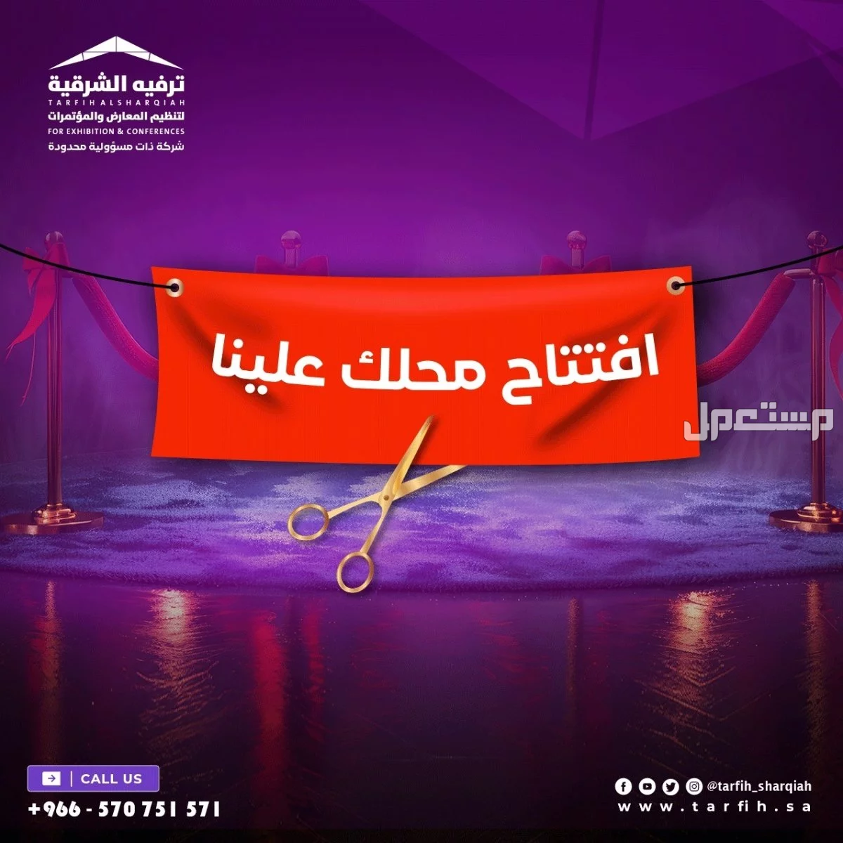 اقوى العروض لافتتاح مبهر في المنطقة الشرقية