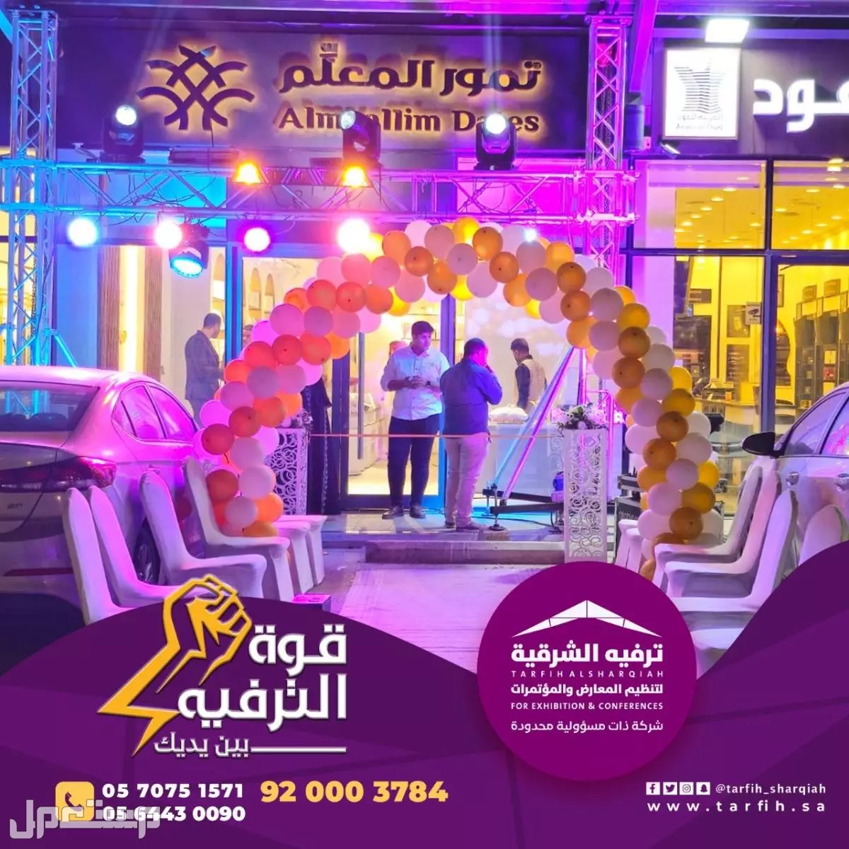 اقوى العروض لافتتاح مبهر في المنطقة الشرقية