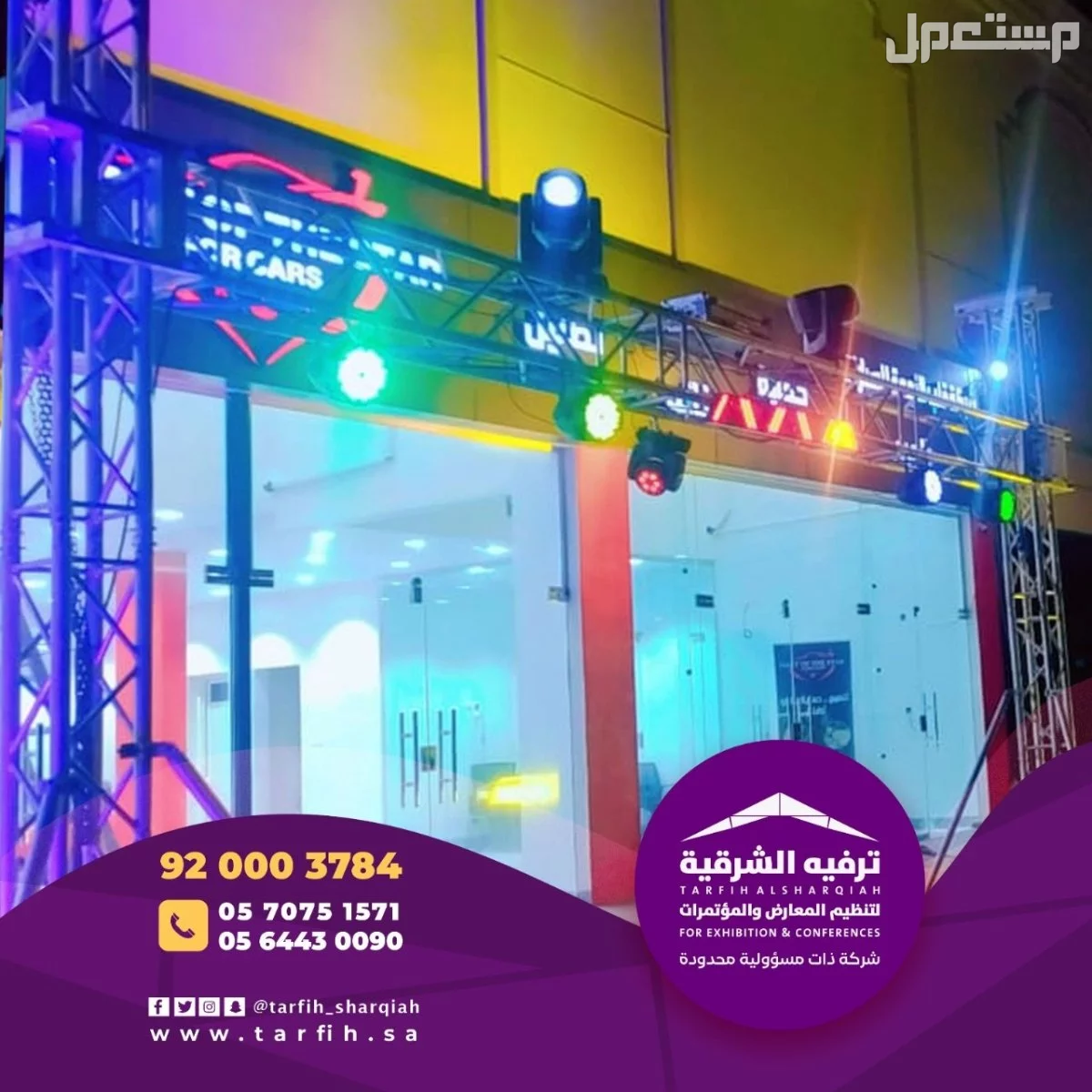 اقوى العروض لافتتاح مبهر في المنطقة الشرقية