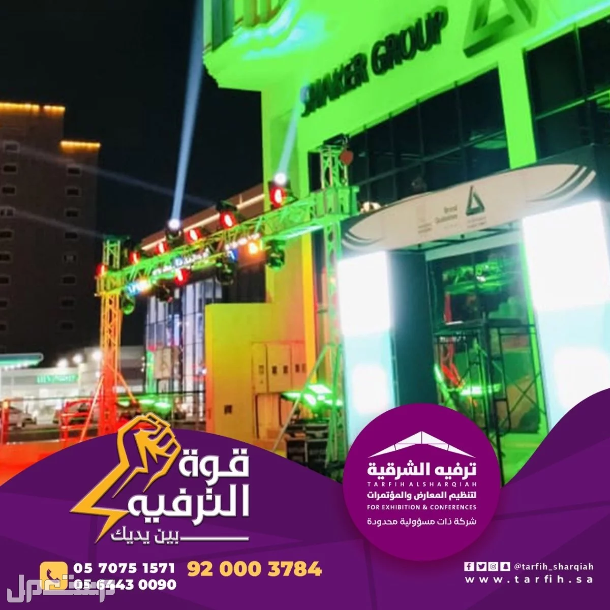 اقوى العروض لافتتاح مبهر في المنطقة الشرقية