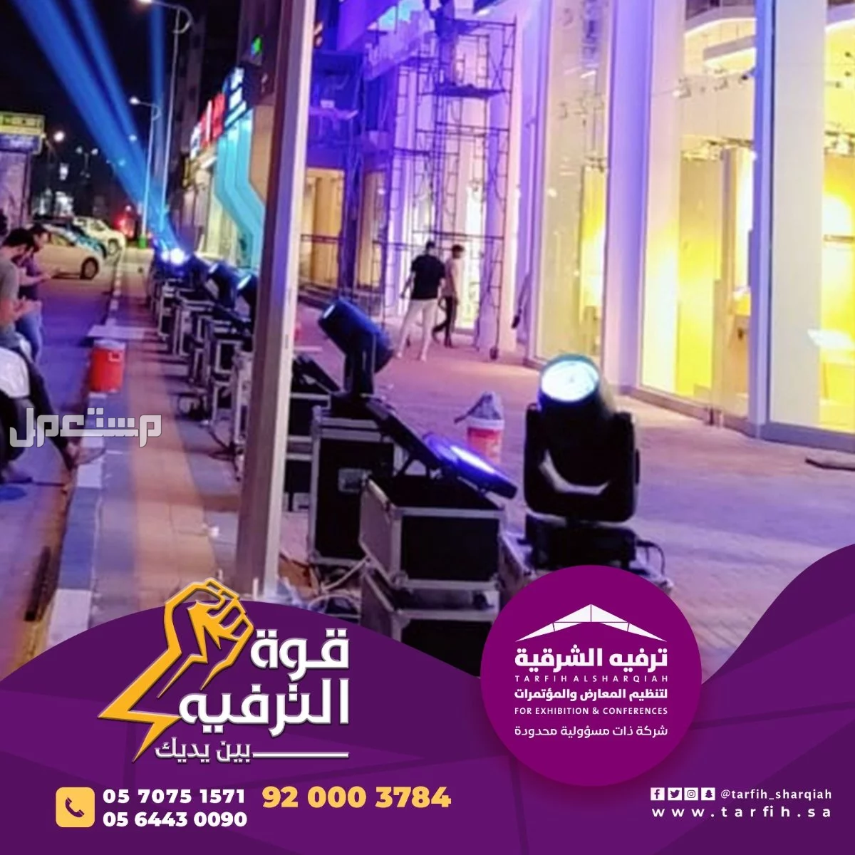 اقوى العروض لافتتاح مبهر في المنطقة الشرقية